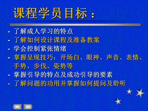 培训师教材(1).ppt