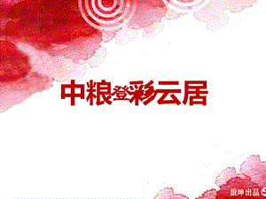 2011年南京中粮九龙湖项目策划分析报告(2).ppt