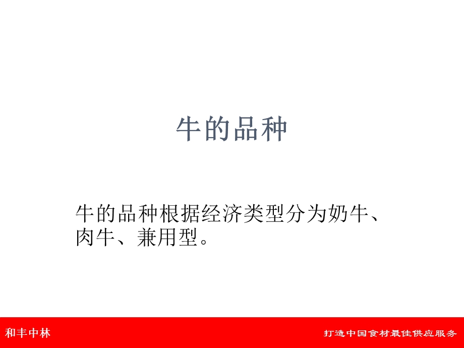 牛肉培训.ppt_第3页