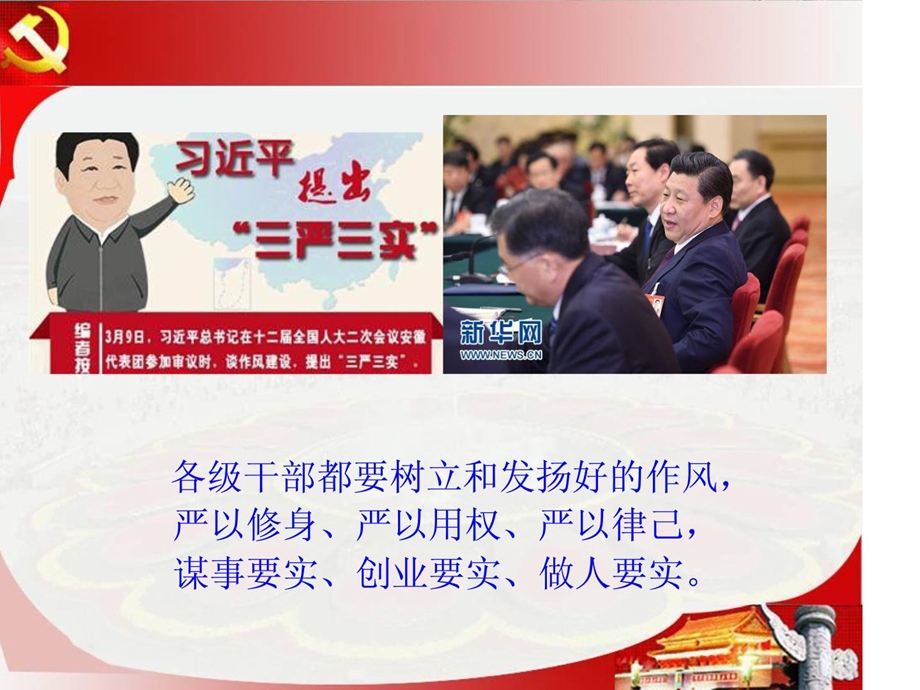 党课三严三实ppt_党团培植_党团任务_有效文档[精品].ppt_第2页