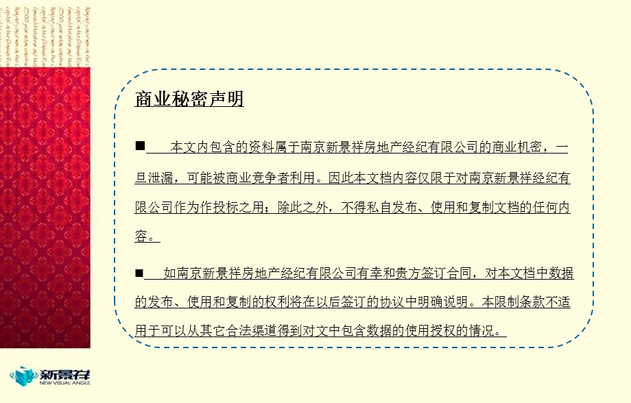 新景祥精品-南京大发集团凯鸿花苑项目全案营销策划提报.ppt_第2页