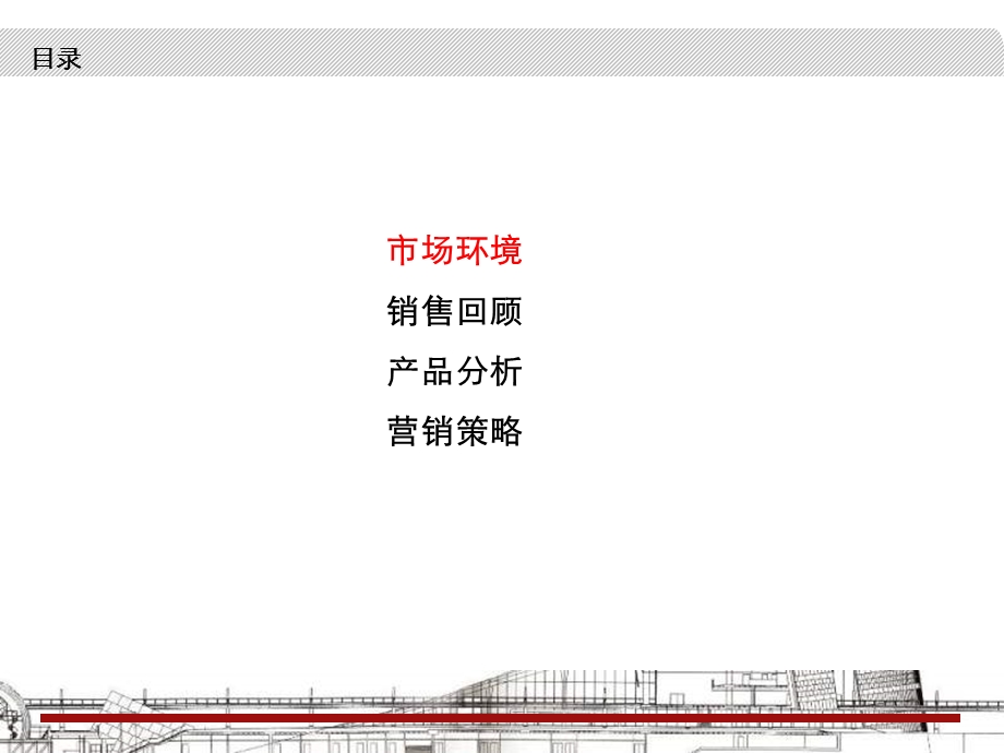 伟业2010年北京赛洛城商业销售策略(1).ppt_第2页