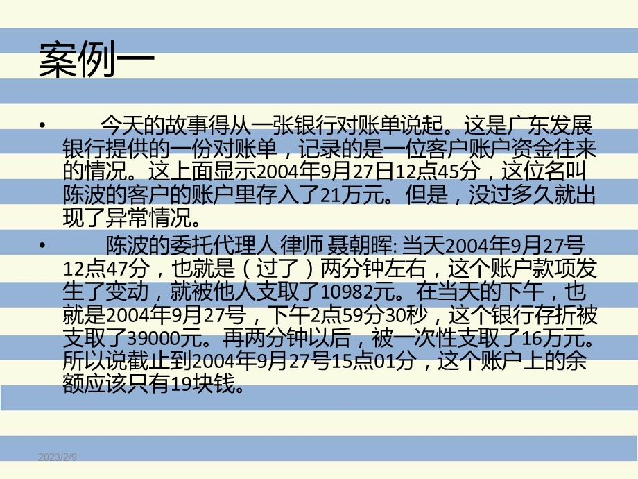 银行反洗钱案例分析.ppt_第3页