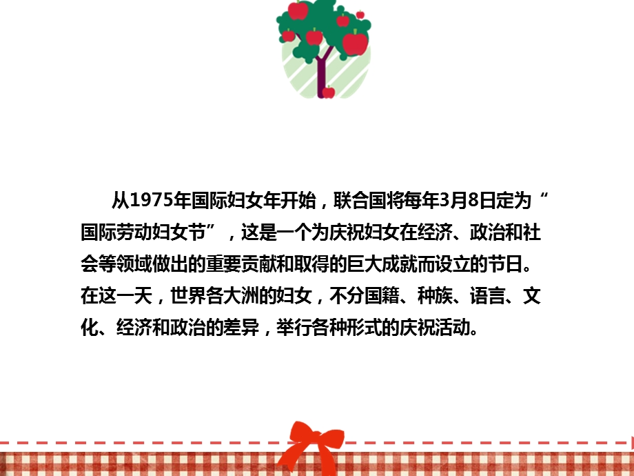 46_3295966_庆祝三八妇节活动策划.ppt_第2页