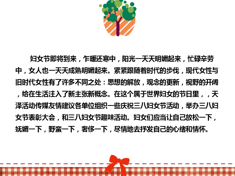 46_3295966_庆祝三八妇节活动策划.ppt_第3页