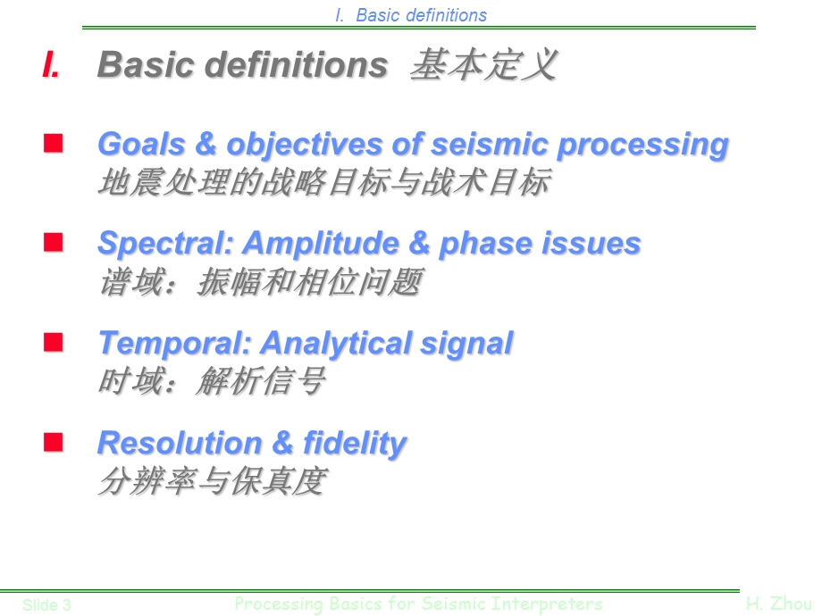 Some Processing Basics for Seismic Interpretation-地震解释的一些处理基础.ppt_第3页