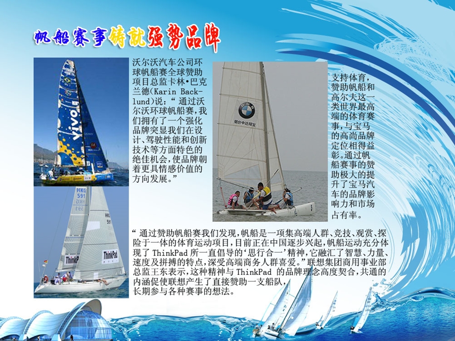 【精选资料】2015国际顶级帆船比赛策划方案.ppt_第3页