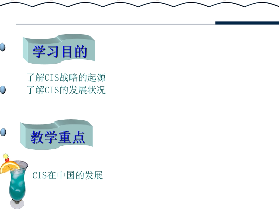 旅游公共关系第9章 旅游公共关系与CIS,TDIS战略.ppt_第2页