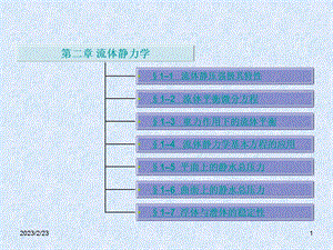 工程流体力学--第二章--流体静力学.ppt