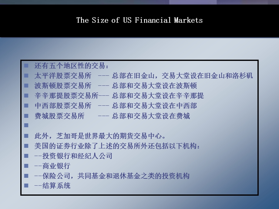 讲义第四部分--美国资本市场介绍(1).ppt_第3页