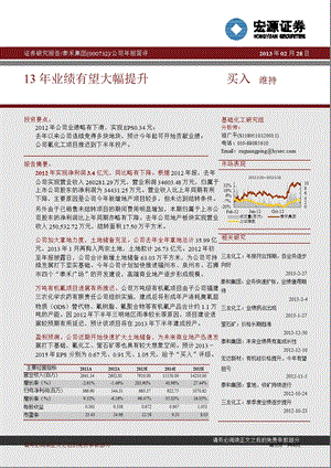 泰禾集团(000732)公司年报简评：13年业绩有望大幅提升-130228.ppt