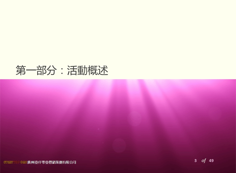 2012半山一品地产项目启动盛典暨欧式皇家楼盘奠基仪式活动策划方案1.ppt_第3页