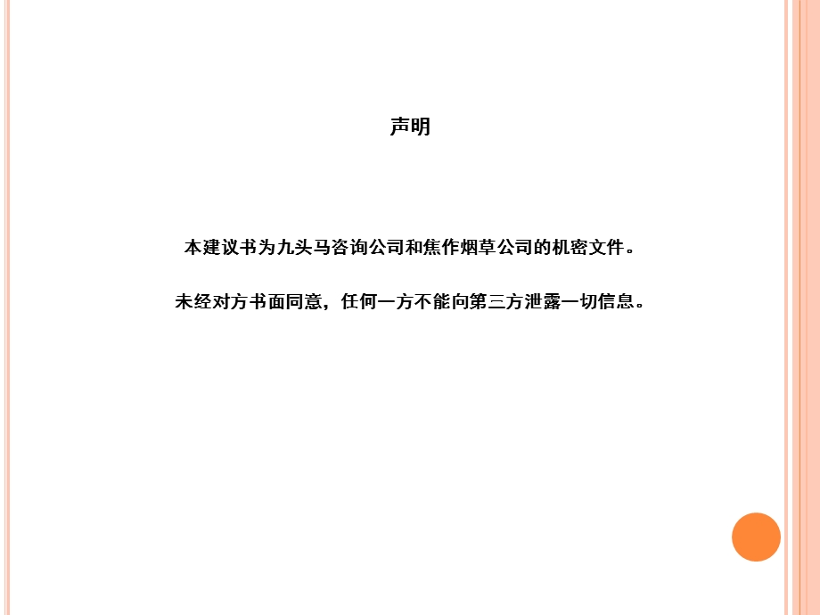 烟草公司对标与贯标咨询项目建议书(1).ppt_第2页