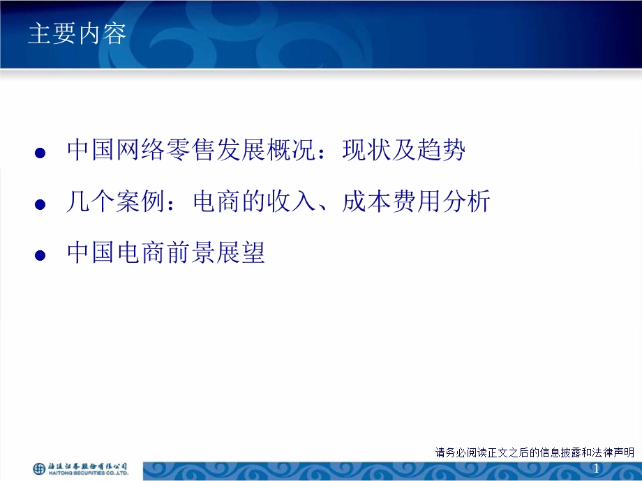 中国电商分析(讨论稿)-2012-02-22.ppt_第2页