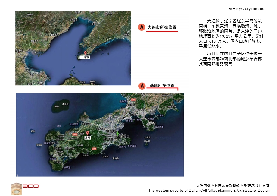 2010年大连西郊乡村高尔夫别墅规划及建筑设计方案.ppt_第3页