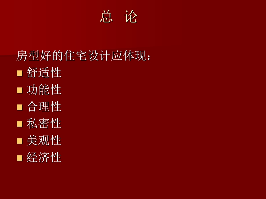 住宅户型设计知识(2).ppt_第2页