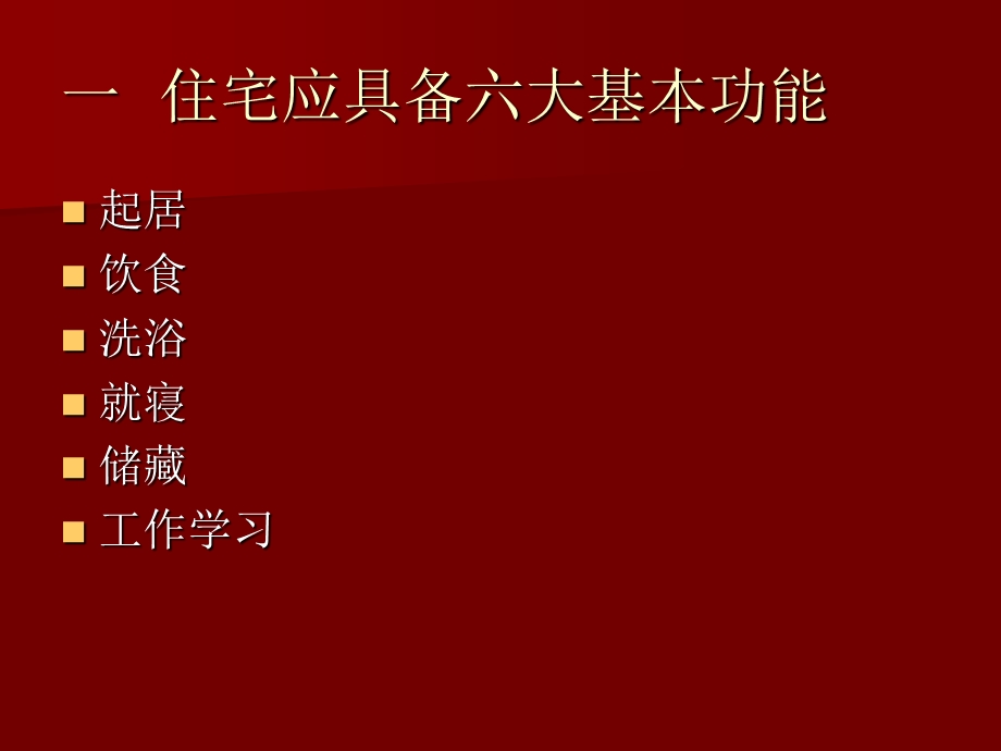 住宅户型设计知识(2).ppt_第3页