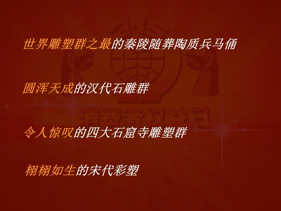 第11课_中国古代陵墓雕塑雕塑和宗教雕塑.ppt_第2页