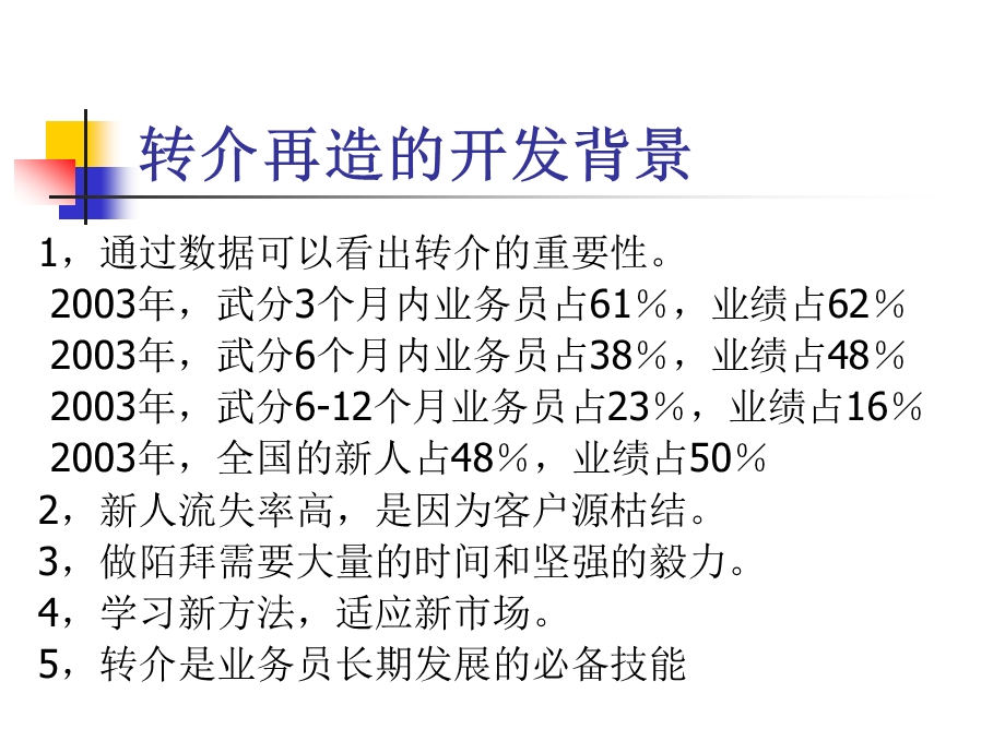 转介再造.ppt_第2页