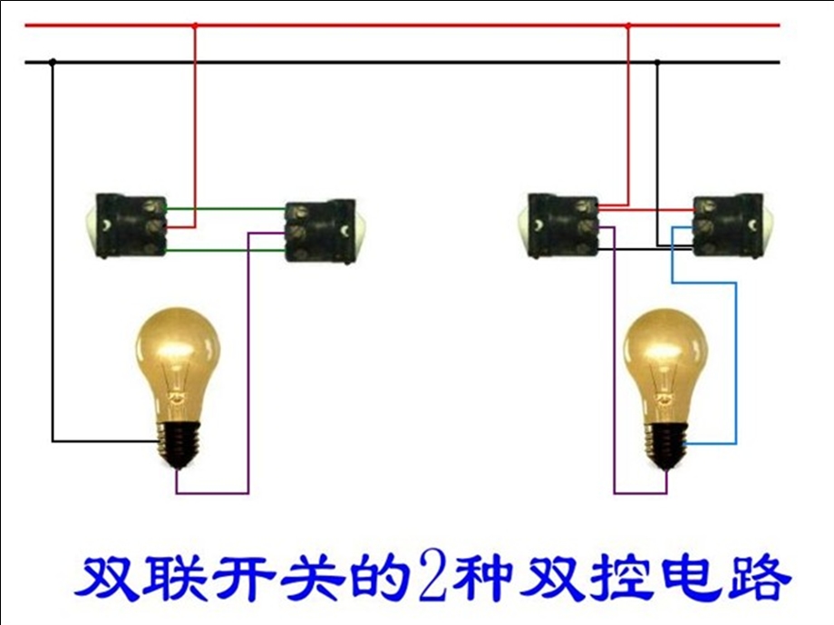 电工常用电路图（实物连接）集锦116张.ppt_第3页