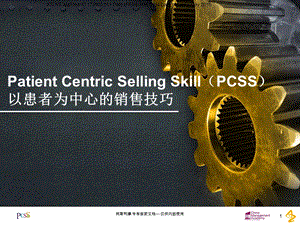 pcss cvx emr以患者为中心的销售技巧.ppt