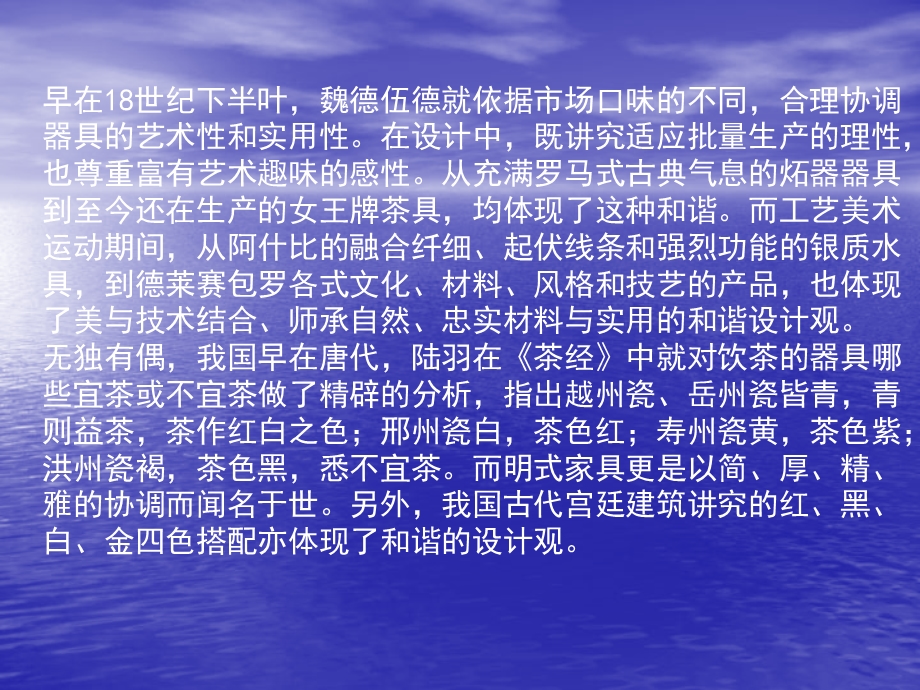 和谐化设计案例.ppt_第3页