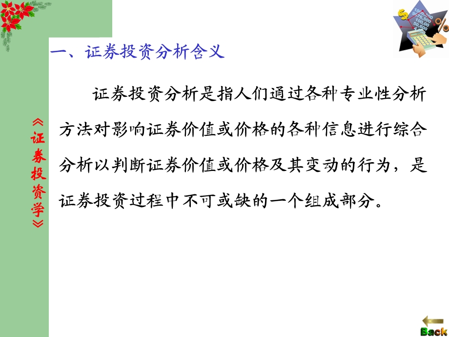 教学培训讲座PPT证券投资基本分析(1).ppt_第3页