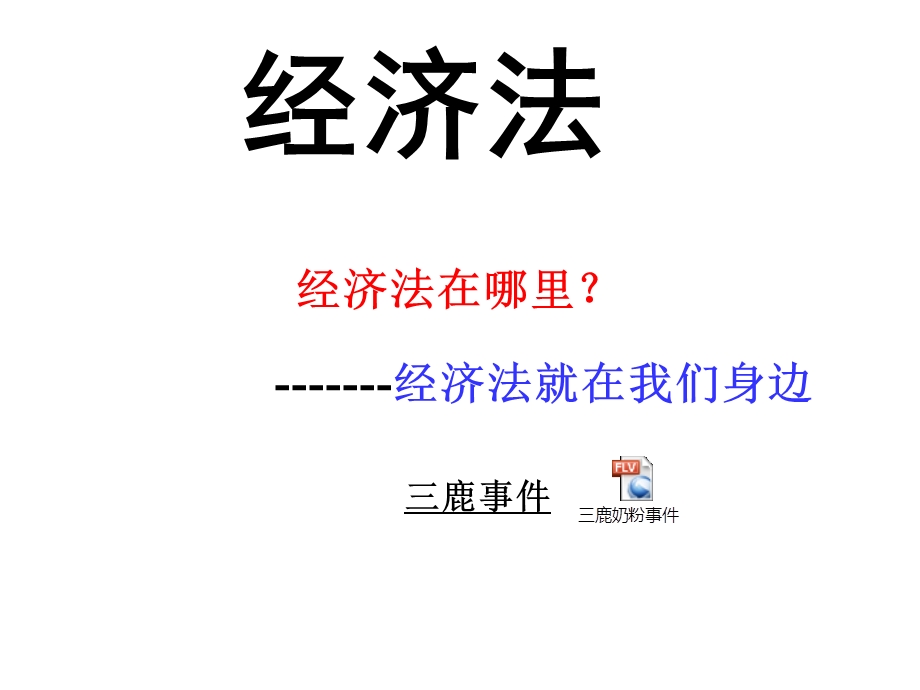 《精心整理》第一篇：经济法基础知识.ppt_第2页