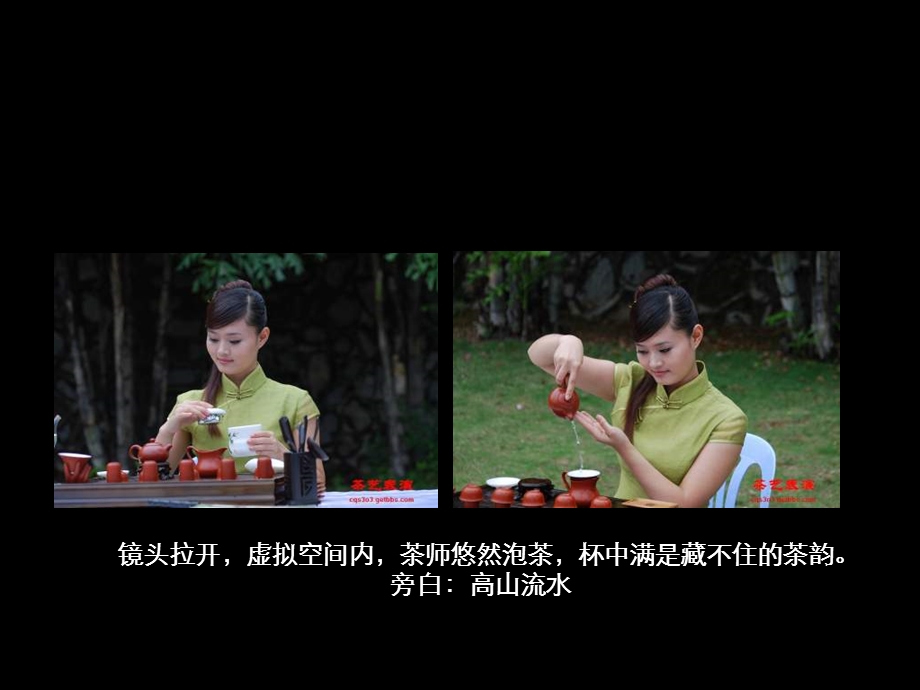 武侯茗茶TVC广告(品茶篇).ppt_第3页