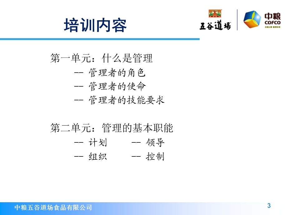 中粮五谷道场基础管理理念(1).ppt_第3页