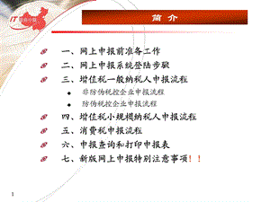 纳税人网上申报流程演示片【ppt】 .ppt