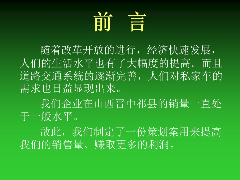 奔驰汽车进入市场广告策划案(1).ppt_第3页