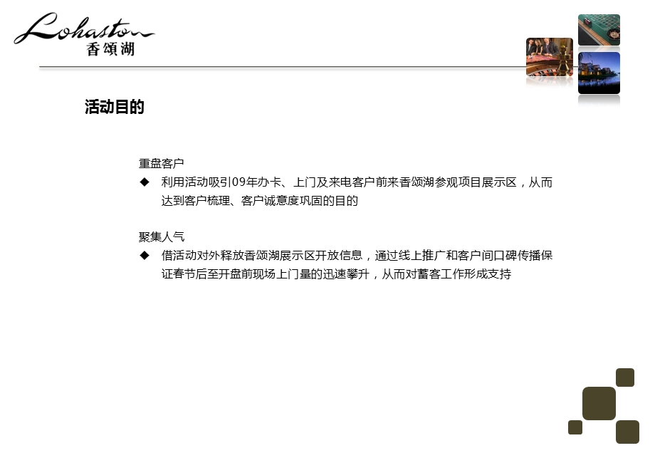 Tiffany蓝调午后拉斯维加斯体验之旅香颂湖开放活动执行策划方案.ppt_第2页