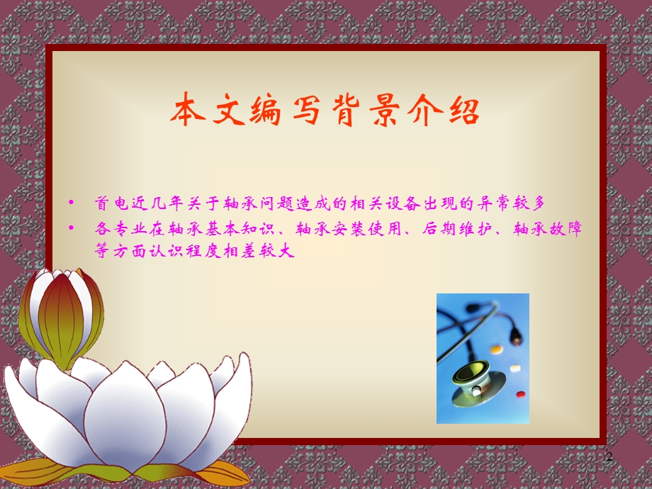 滚动轴承安装与维修(1).ppt_第2页