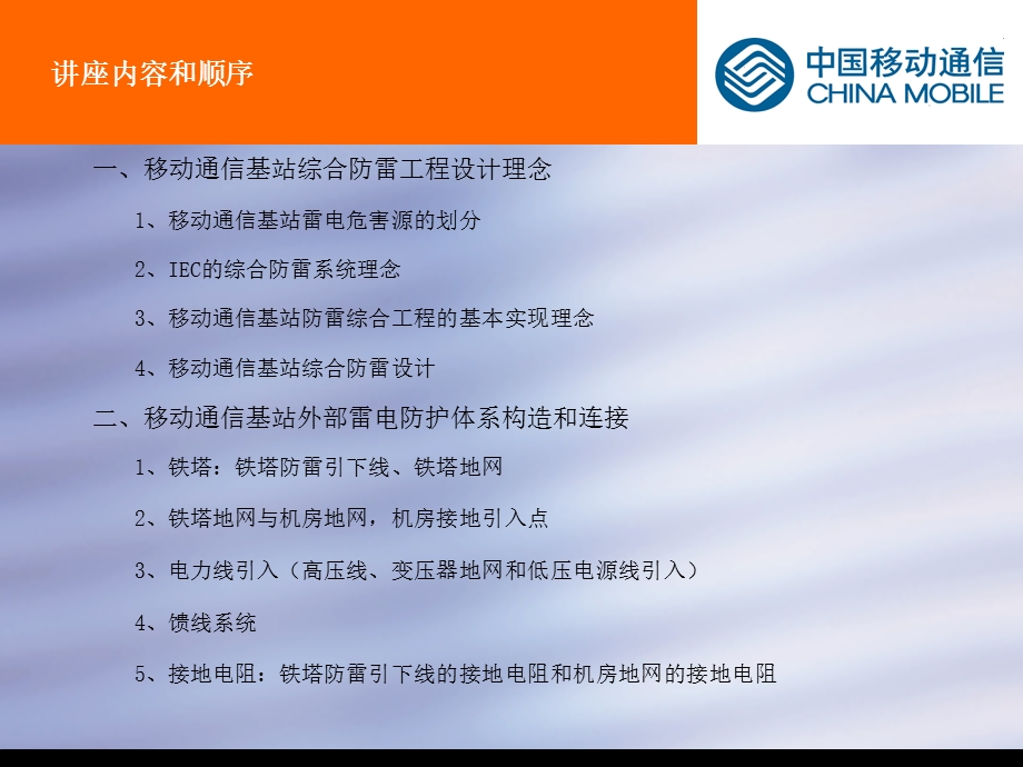 移动通信基站综合防雷工程.ppt_第2页