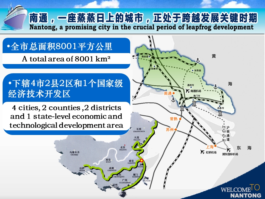 南通船舶产业发展推介会定稿.ppt_第2页