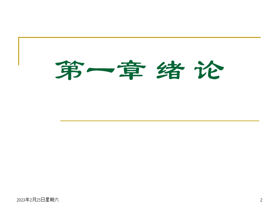 医学免疫学绪论.ppt_第2页