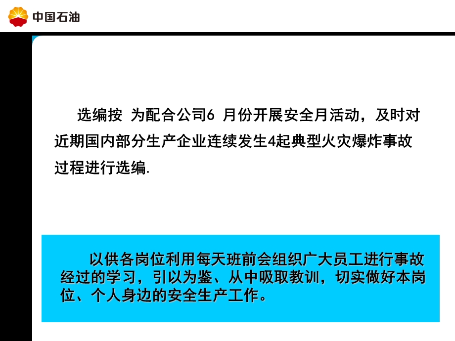 近期国内发生4起典型火灾事故选编.ppt_第2页