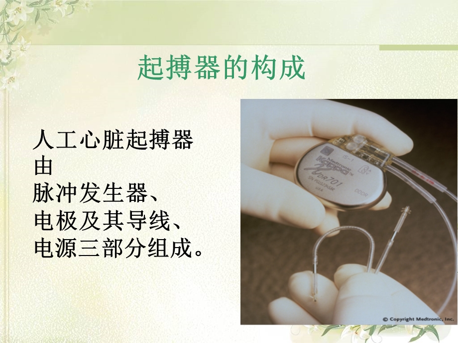 安装心脏起搏器的护理查房.ppt_第3页