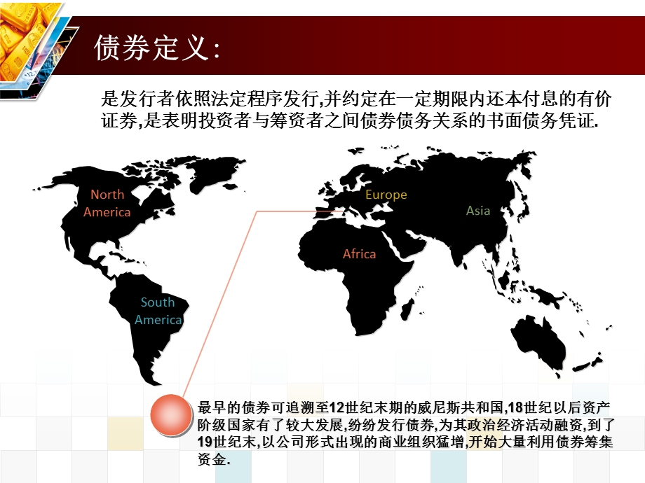 证券公司基础知识培训之债券PPT.ppt_第3页