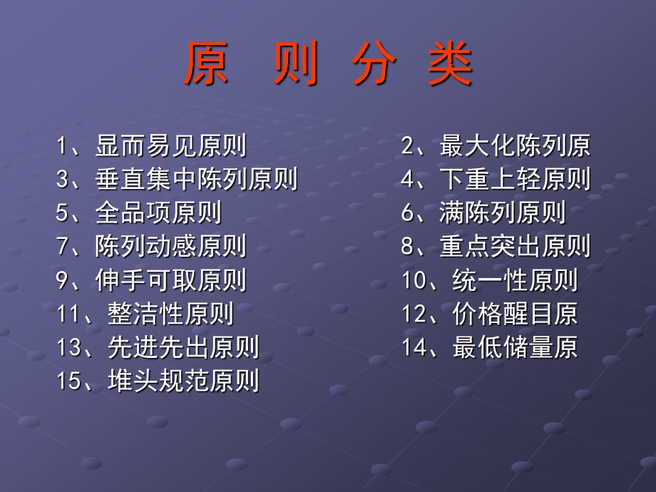 【广告策划-PPT】终端陈列十五大原则(1).ppt_第2页