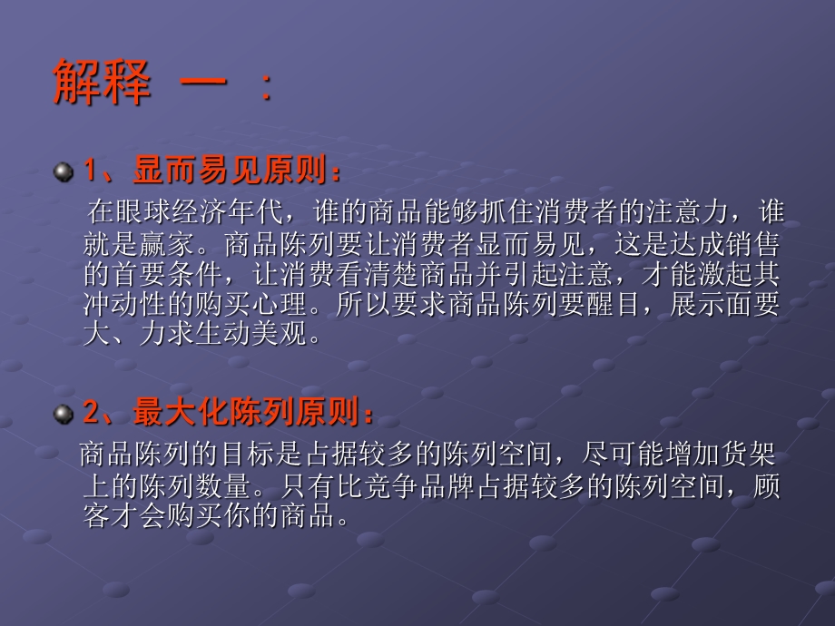 【广告策划-PPT】终端陈列十五大原则(1).ppt_第3页