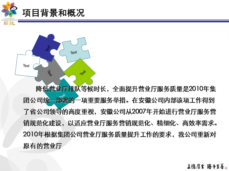 安徽移动：以解决营业厅排队问题为核心的营业厅服务质量全面提升(1).ppt_第3页