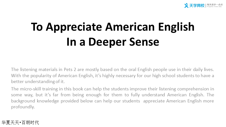 To Appreciate American EnglishIn a Deeper Sense.ppt_第1页