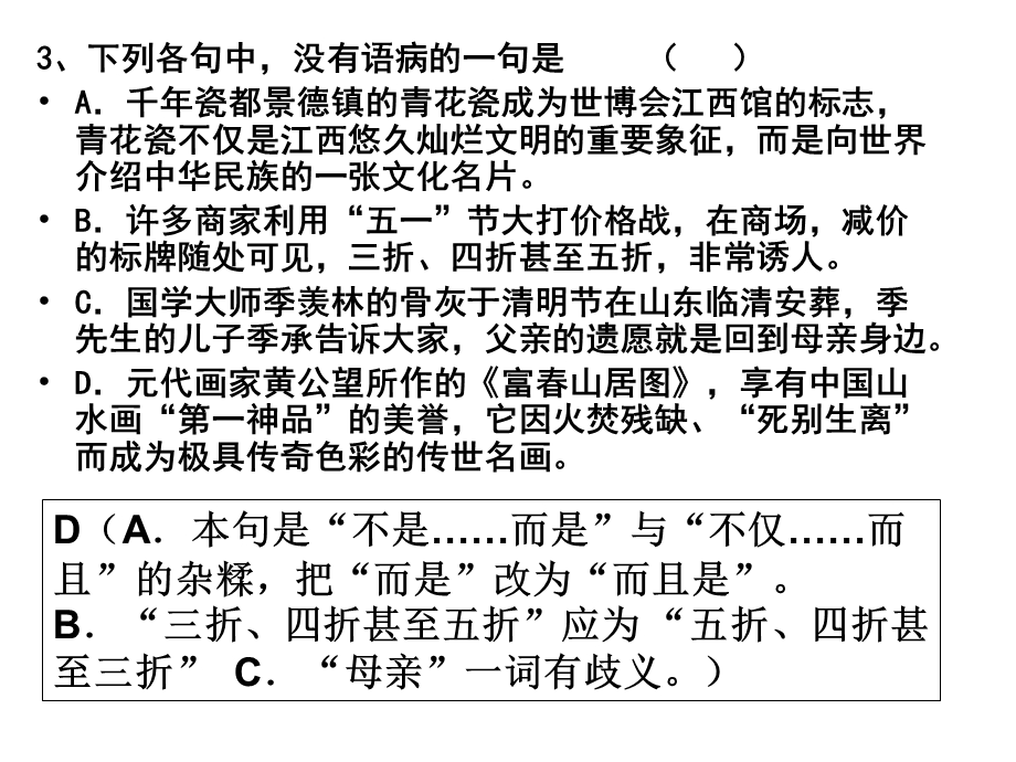 2011高考语文模拟题病句选练习(1).ppt_第3页