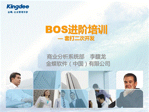 BOS进阶培训-套打二次开发.ppt