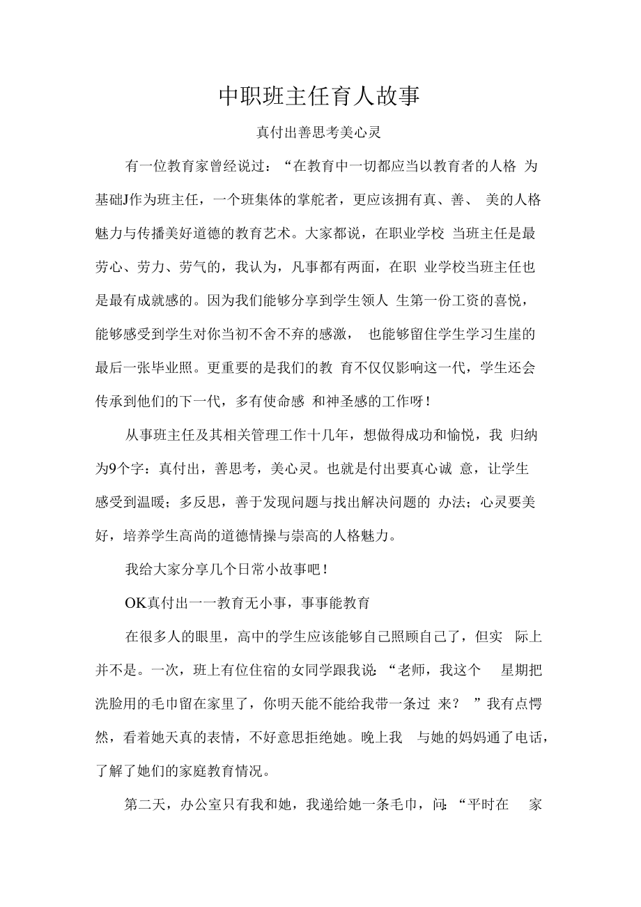 中职班主任育人故事.docx_第1页