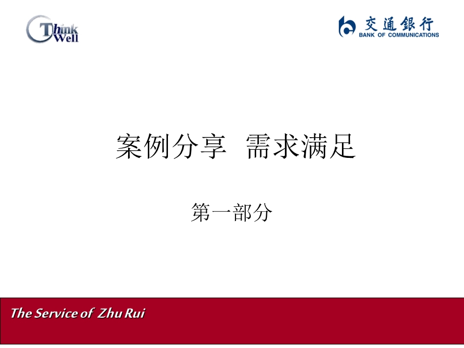 交行银行南京分行柜面人员服务礼仪与技巧(1).ppt_第2页