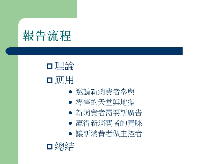 新消费者心理学(ppt+72).ppt_第3页