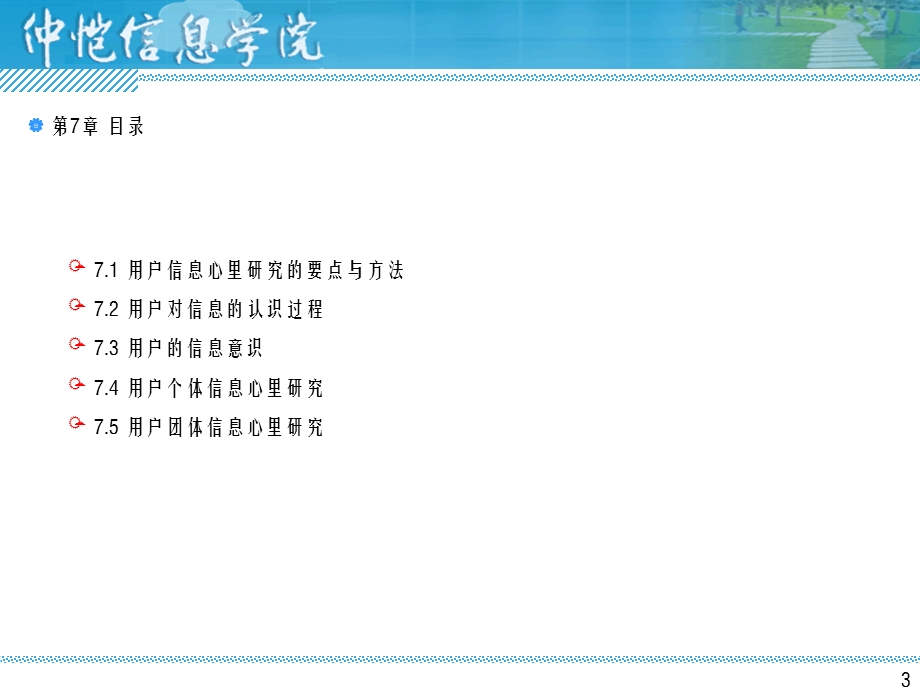 RA第7章 用户信息心 里研究.ppt_第3页